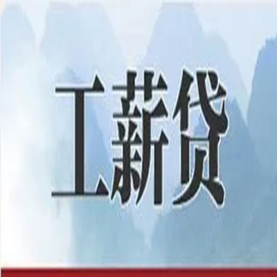 宜城公积金负债整合怎么办理，公积金贷款的负债率