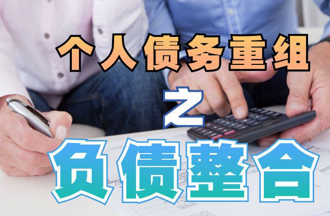 宜城个人信用债务优化申请指南：申请条件全解析